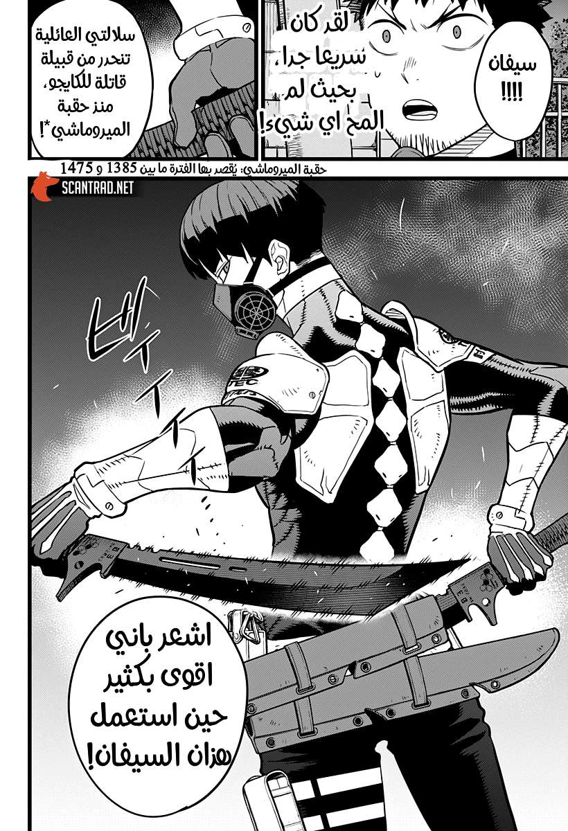 Read Kaiju No. 8 AR Manga Online