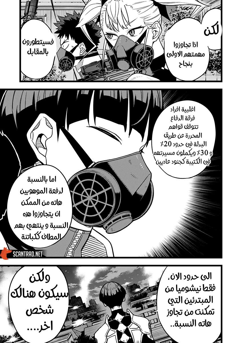Read Kaiju No. 8 AR Manga Online