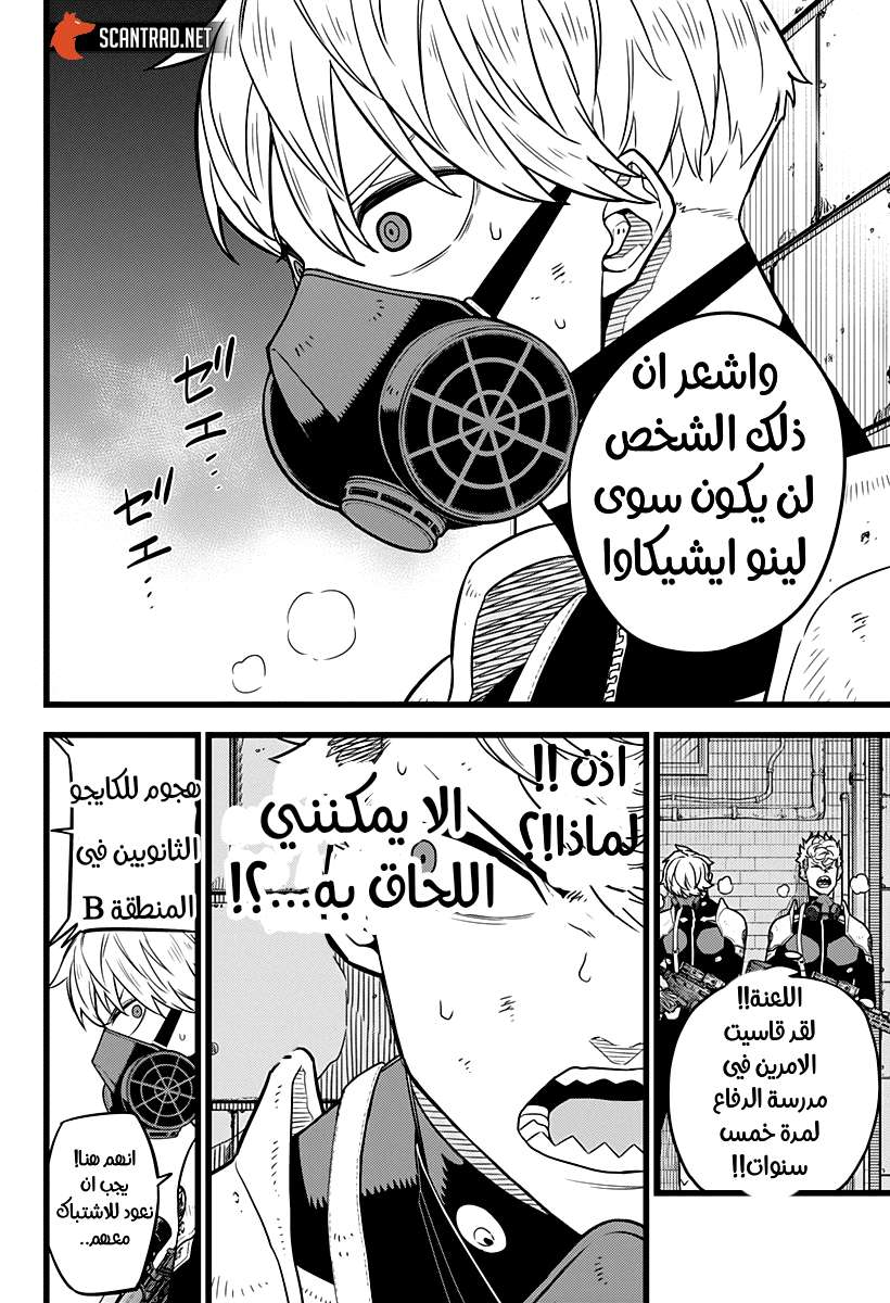 Read Kaiju No. 8 AR Manga Online