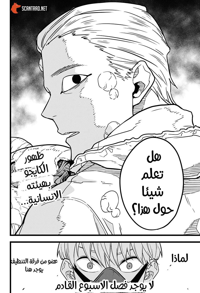 Read Kaiju No. 8 AR Manga Online