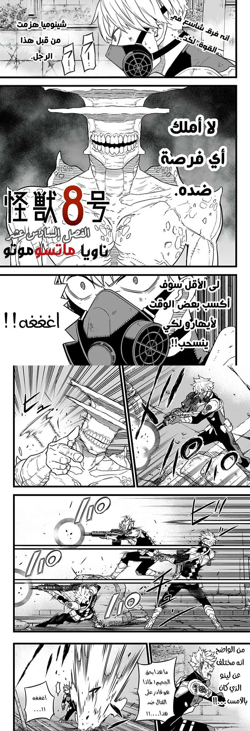 Read Kaiju No. 8 AR Manga Online