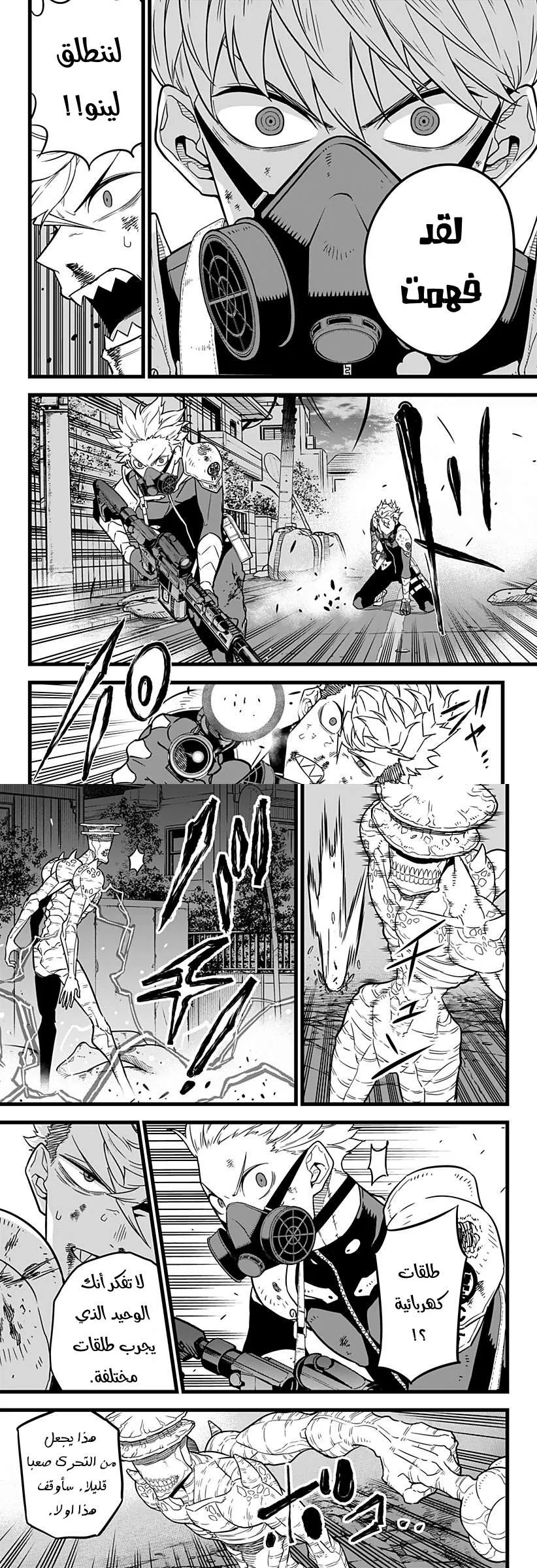 Read Kaiju No. 8 AR Manga Online