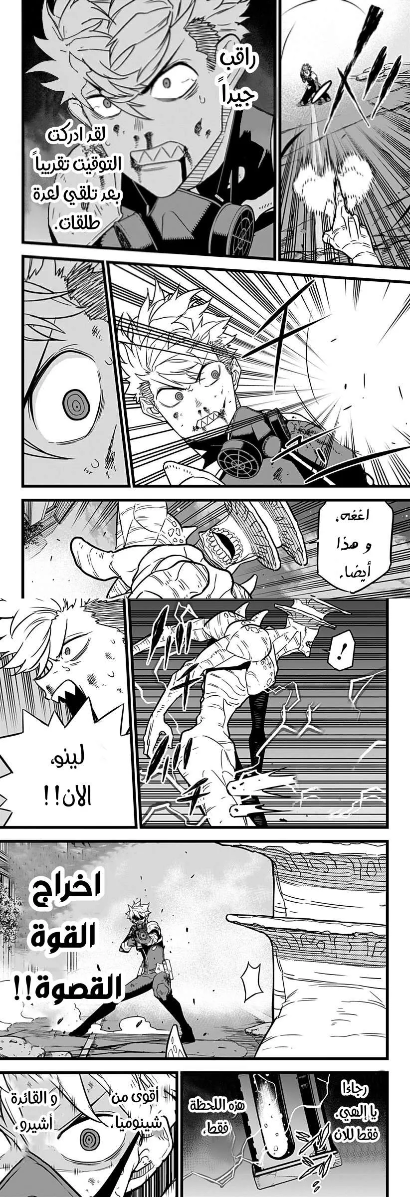 Read Kaiju No. 8 AR Manga Online