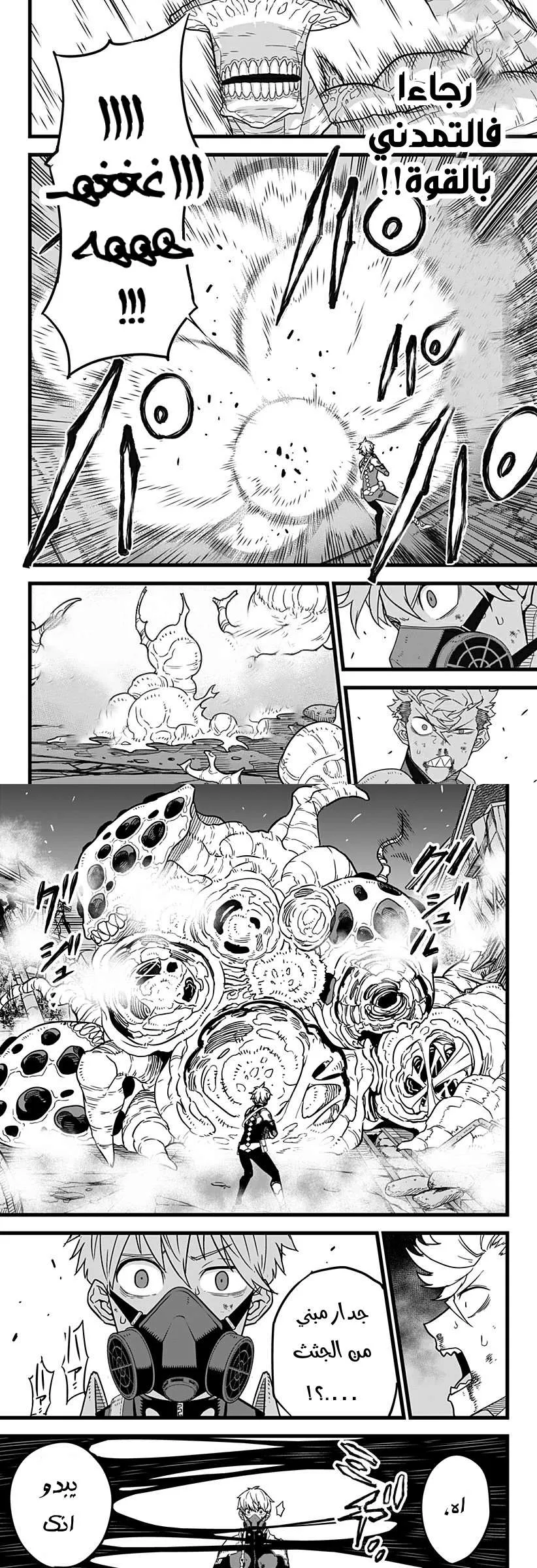 Read Kaiju No. 8 AR Manga Online