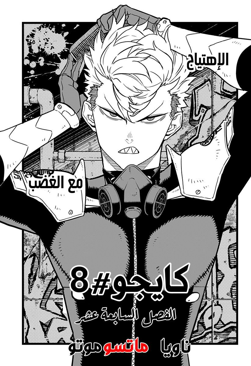 Read Kaiju No. 8 AR Manga Online