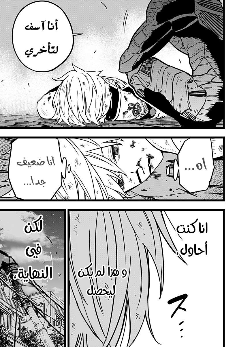 Read Kaiju No. 8 AR Manga Online