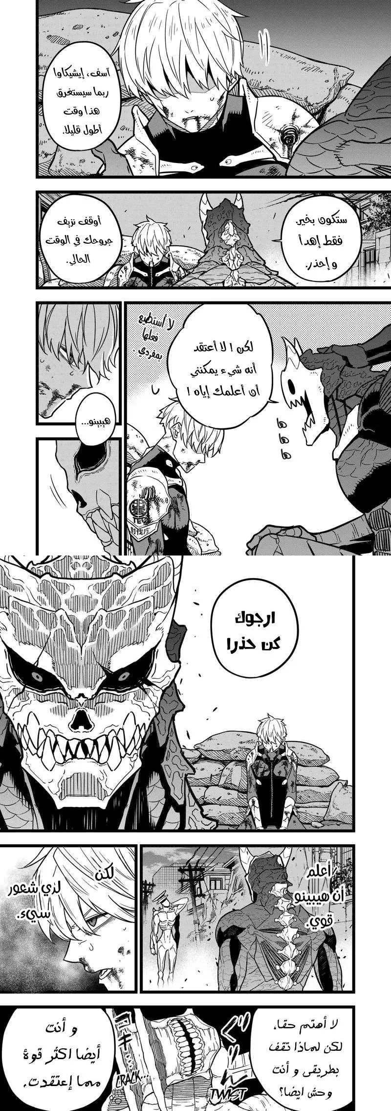 Read Kaiju No. 8 AR Manga Online