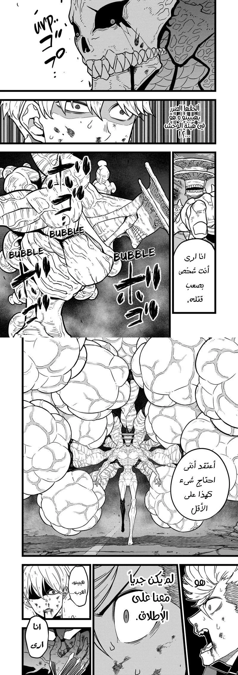 Read Kaiju No. 8 AR Manga Online