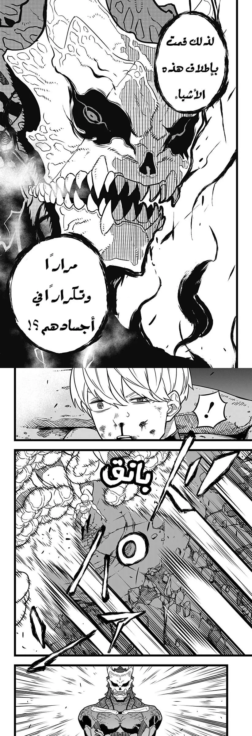 Read Kaiju No. 8 AR Manga Online