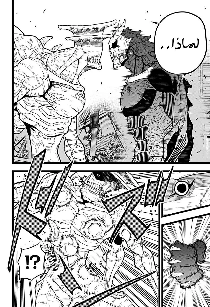 Read Kaiju No. 8 AR Manga Online