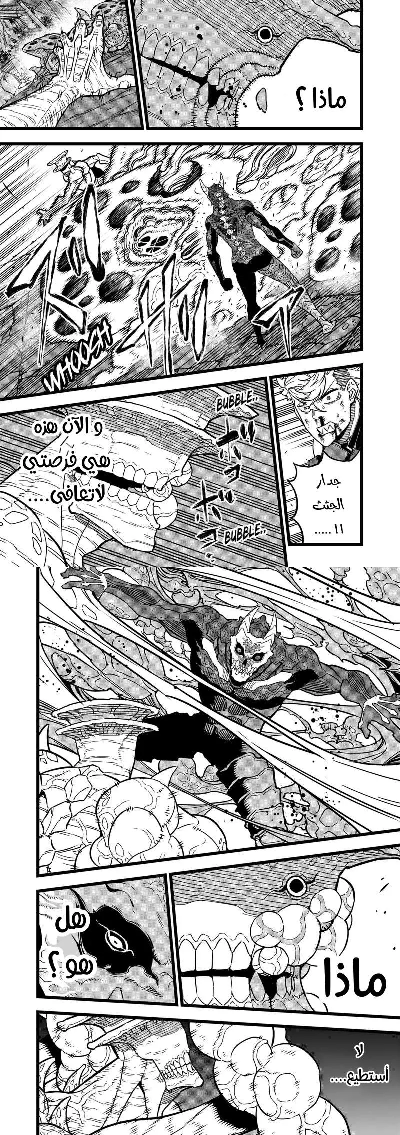 Read Kaiju No. 8 AR Manga Online