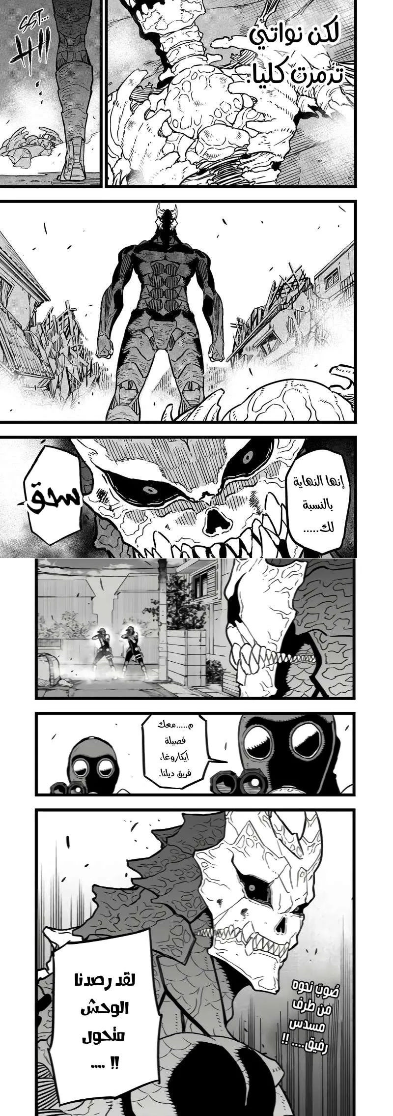 Read Kaiju No. 8 AR Manga Online