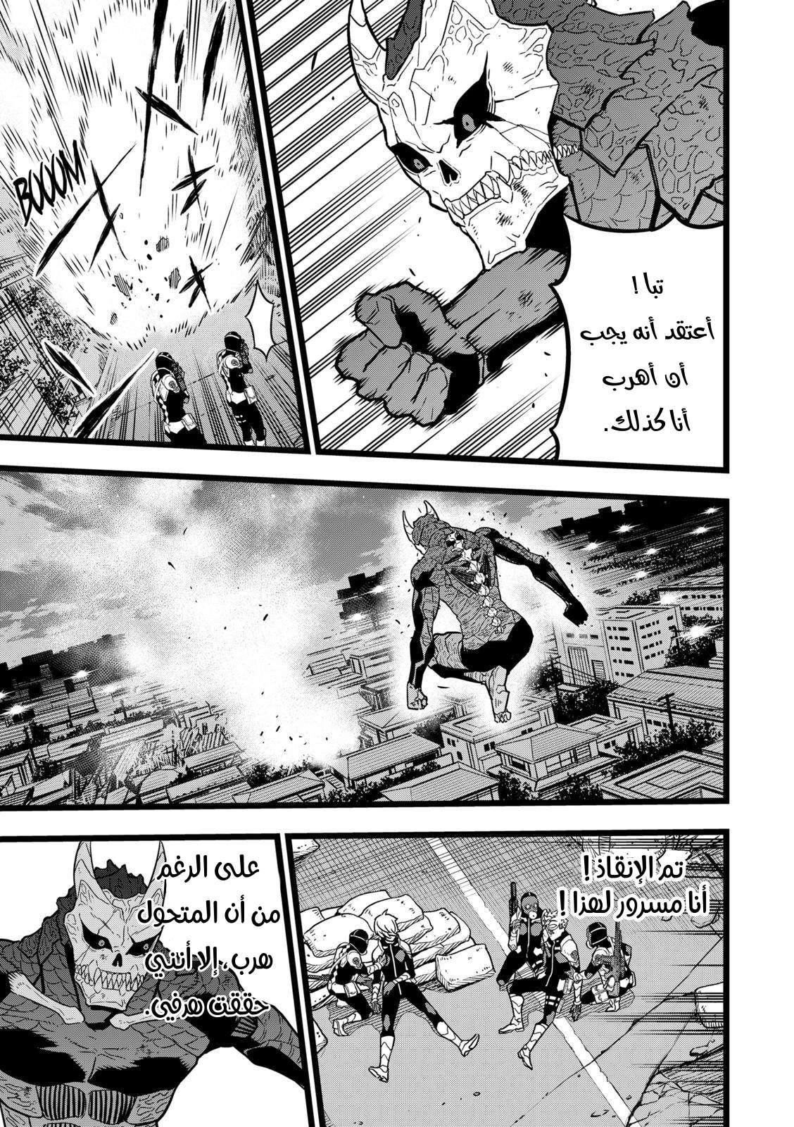 Read Kaiju No. 8 AR Manga Online