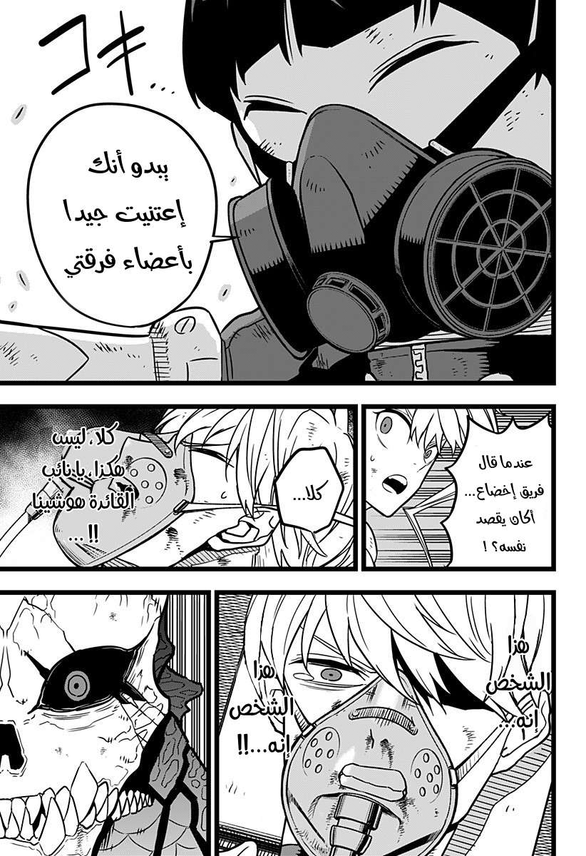 Read Kaiju No. 8 AR Manga Online