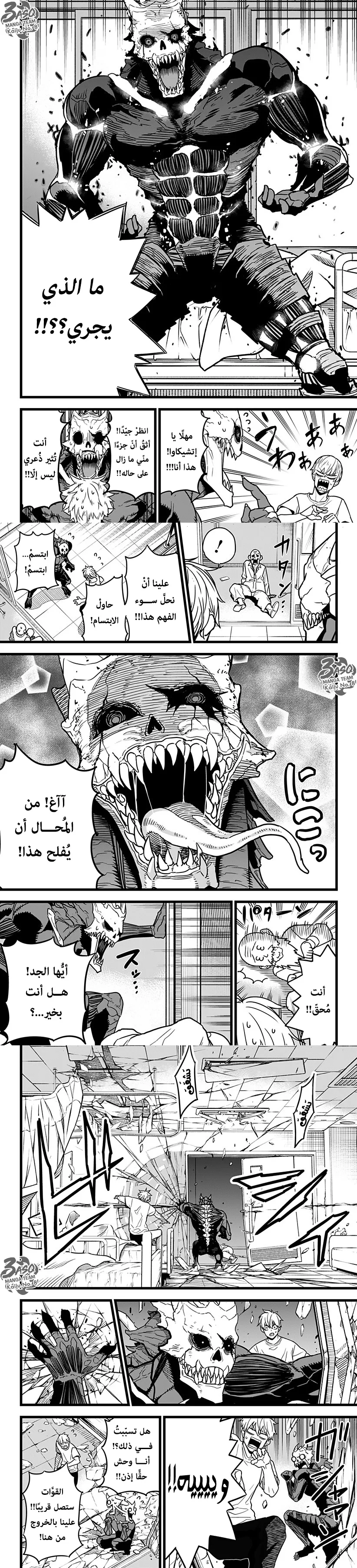 Read Kaiju No. 8 AR Manga Online
