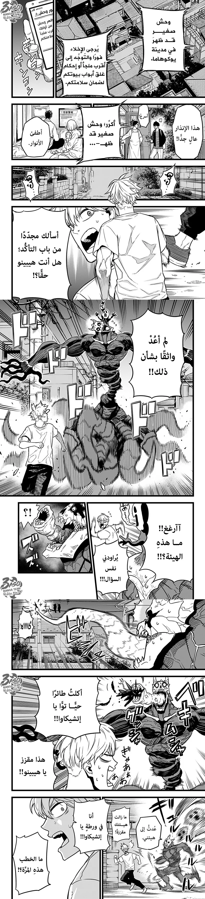 Read Kaiju No. 8 AR Manga Online