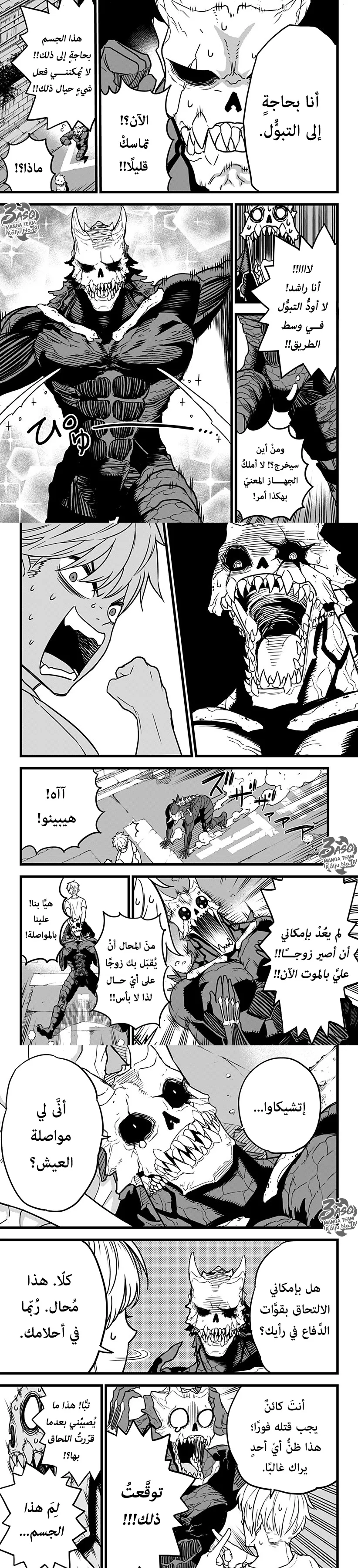 Read Kaiju No. 8 AR Manga Online