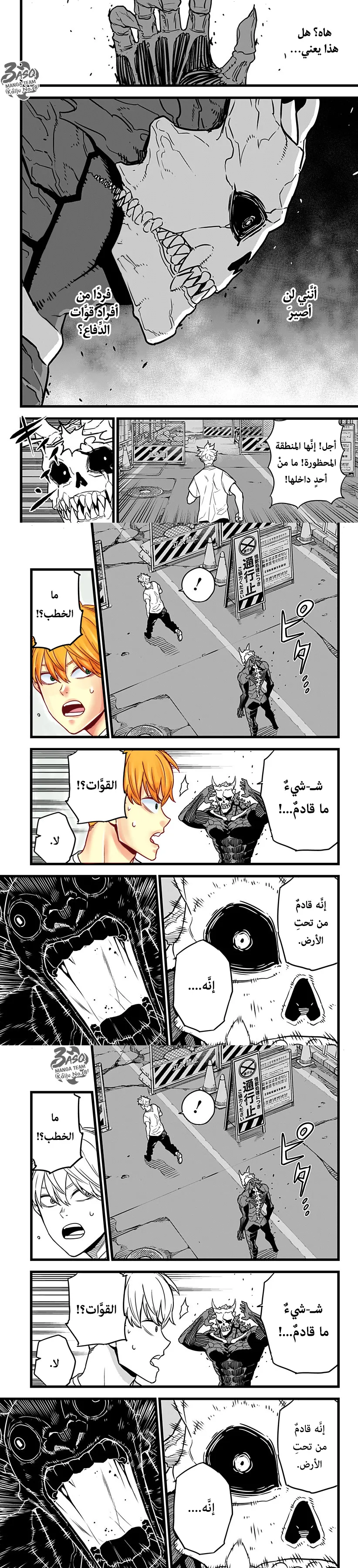 Read Kaiju No. 8 AR Manga Online
