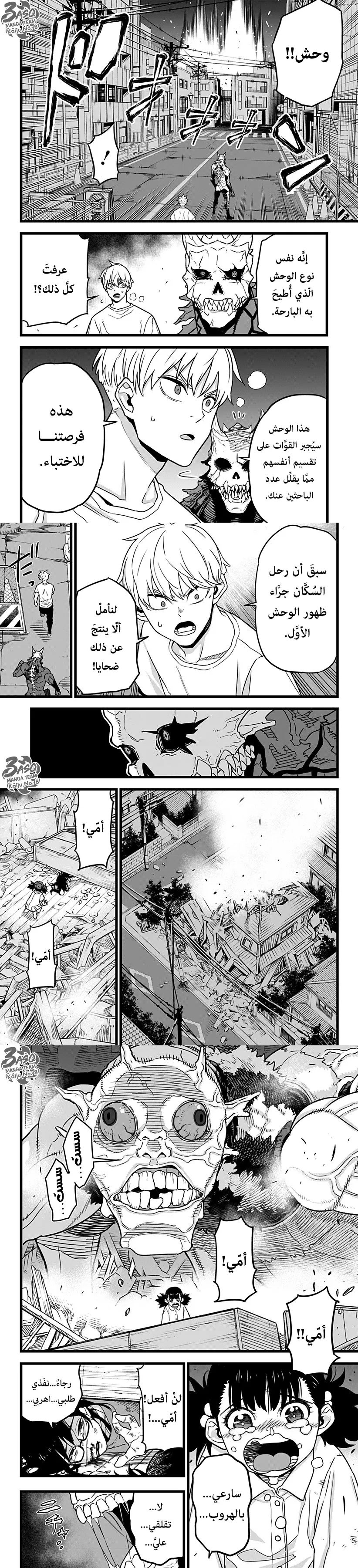 Read Kaiju No. 8 AR Manga Online