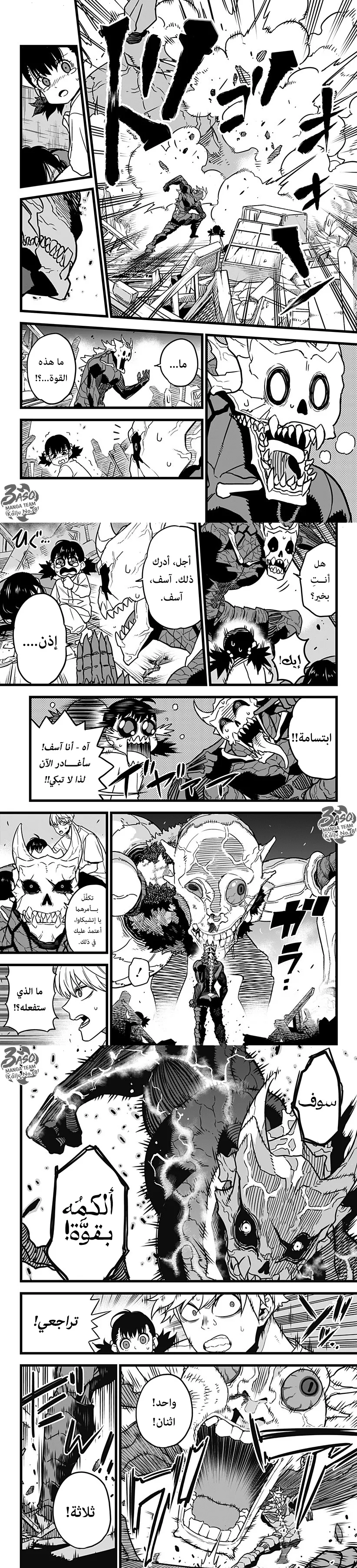 Read Kaiju No. 8 AR Manga Online