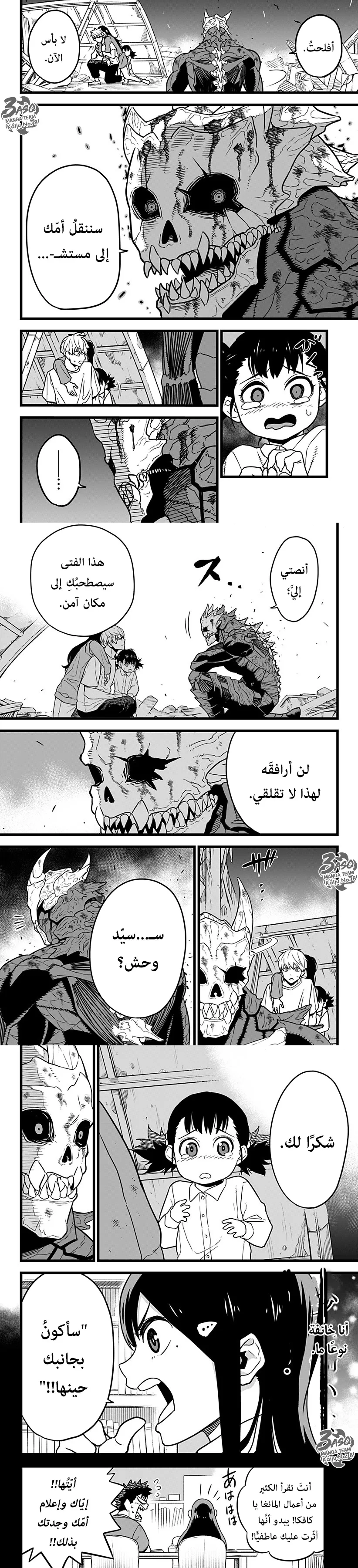 Read Kaiju No. 8 AR Manga Online