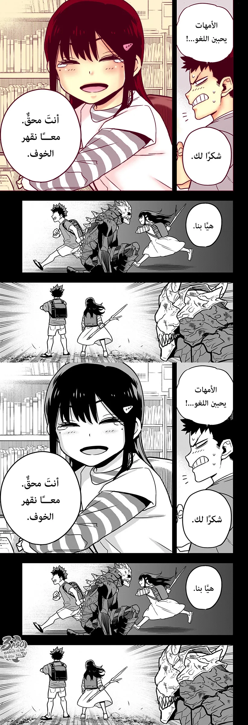 Read Kaiju No. 8 AR Manga Online