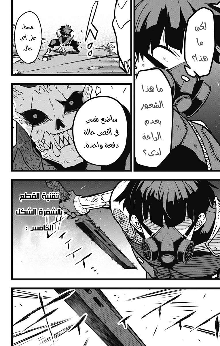 Read Kaiju No. 8 AR Manga Online