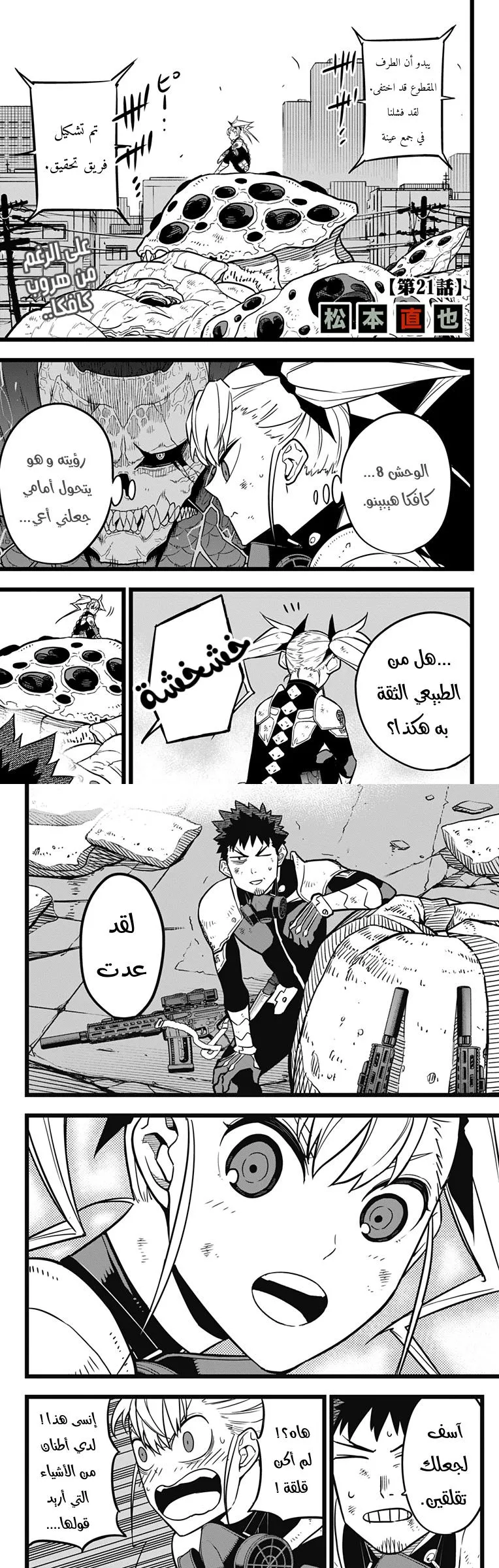 Read Kaiju No. 8 AR Manga Online