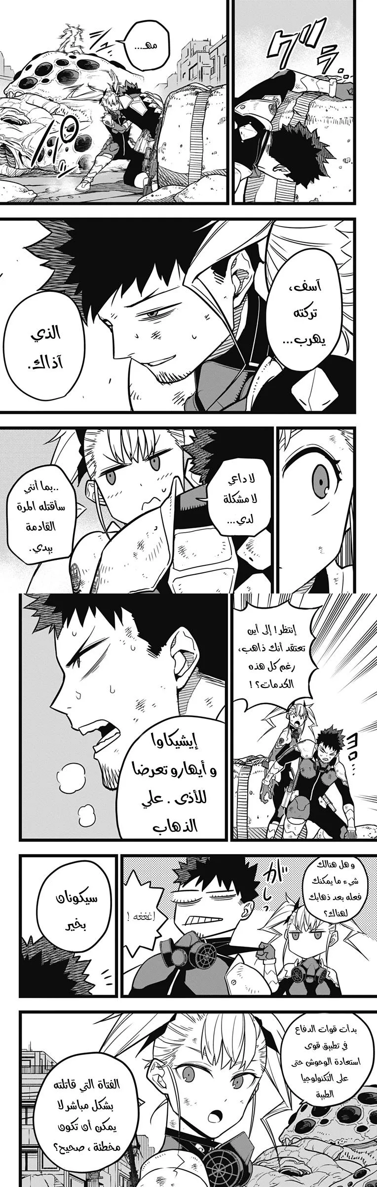 Read Kaiju No. 8 AR Manga Online