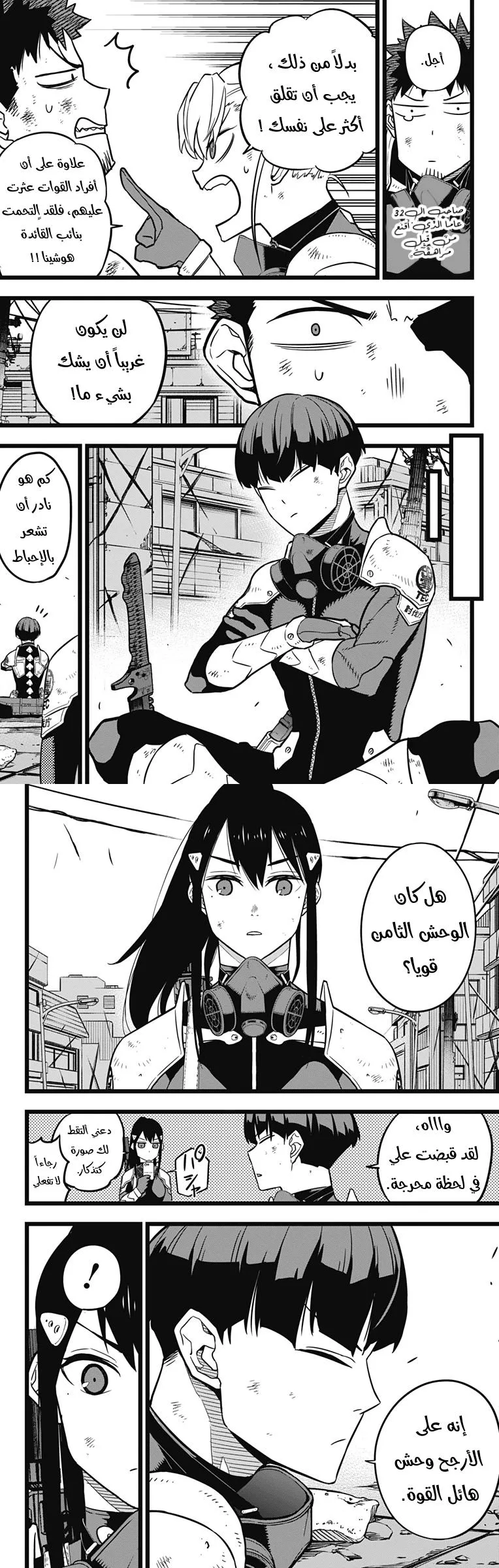 Read Kaiju No. 8 AR Manga Online