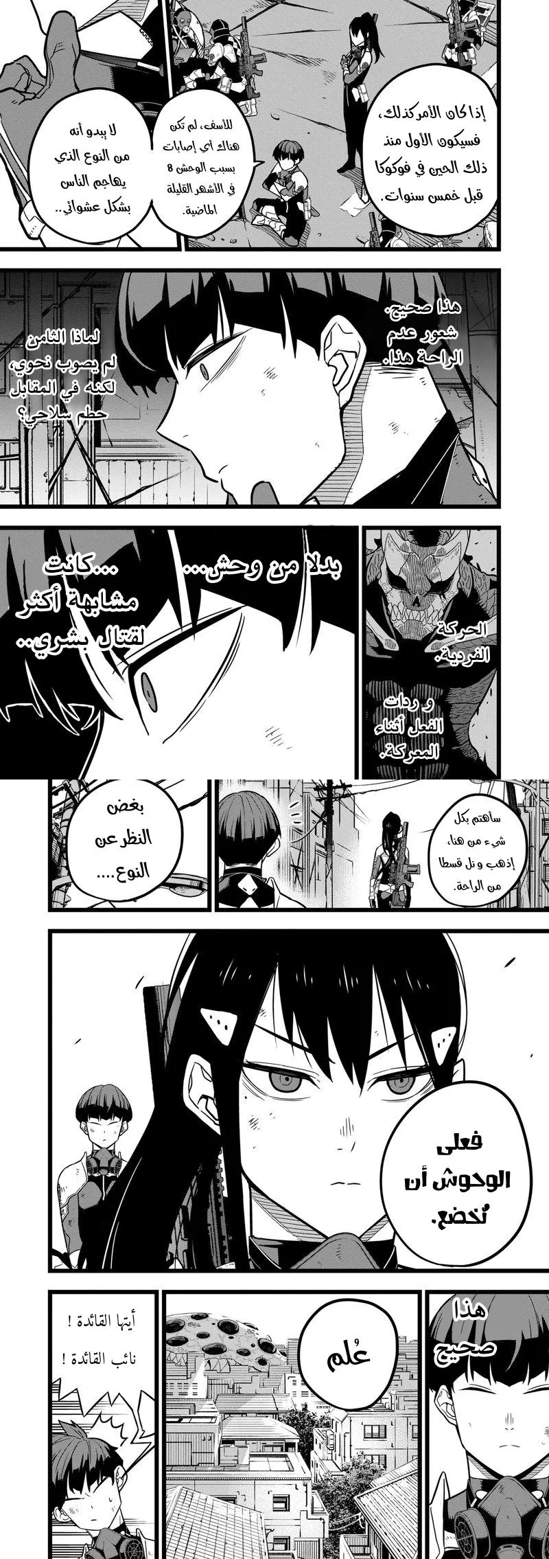 Read Kaiju No. 8 AR Manga Online