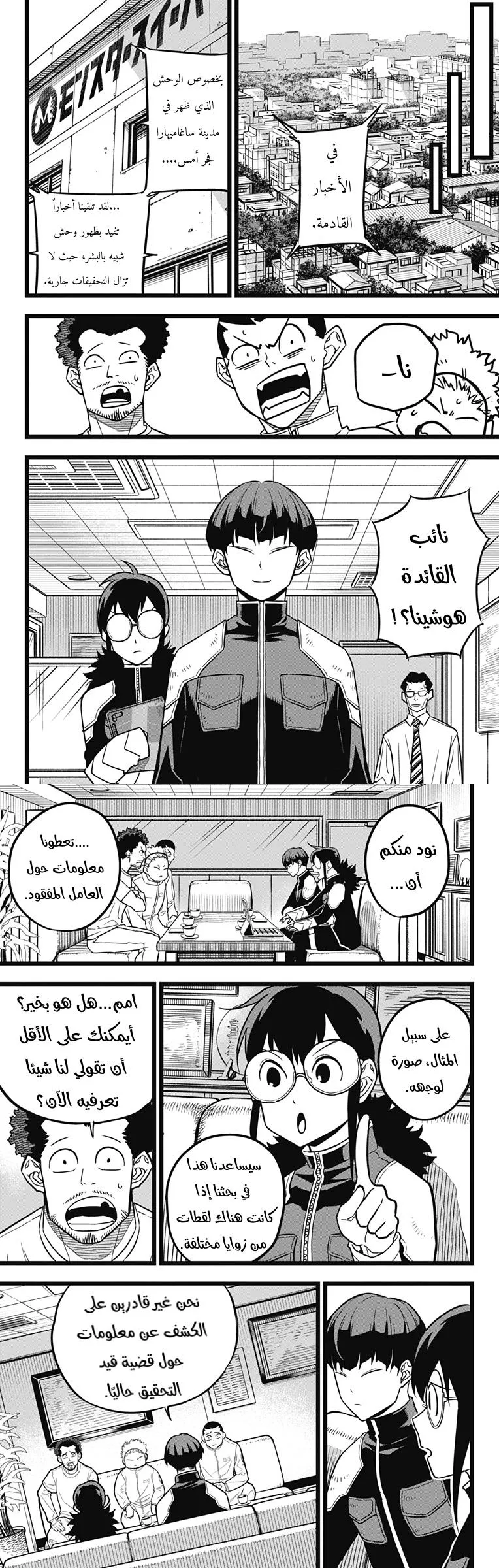 Read Kaiju No. 8 AR Manga Online