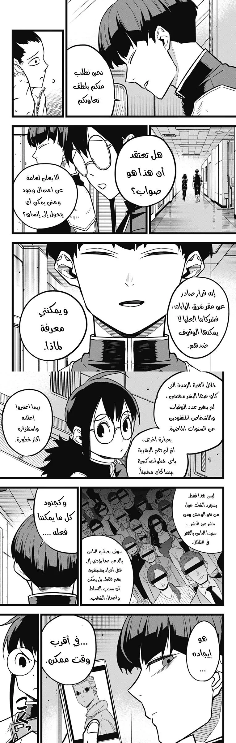 Read Kaiju No. 8 AR Manga Online