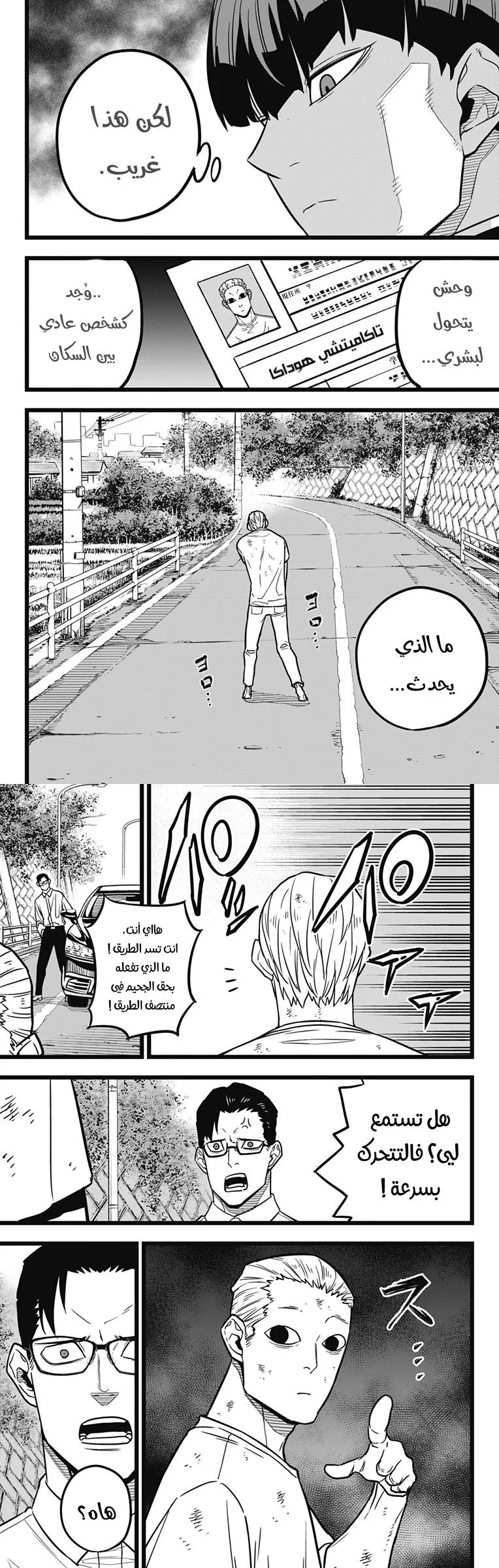 Read Kaiju No. 8 AR Manga Online
