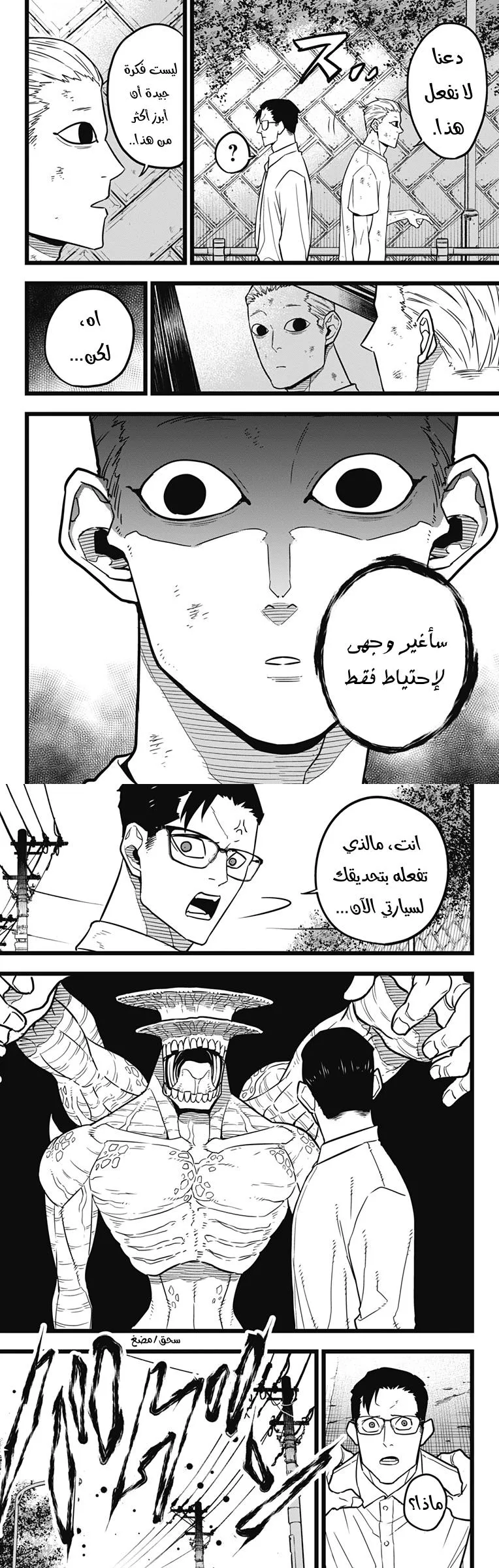 Read Kaiju No. 8 AR Manga Online