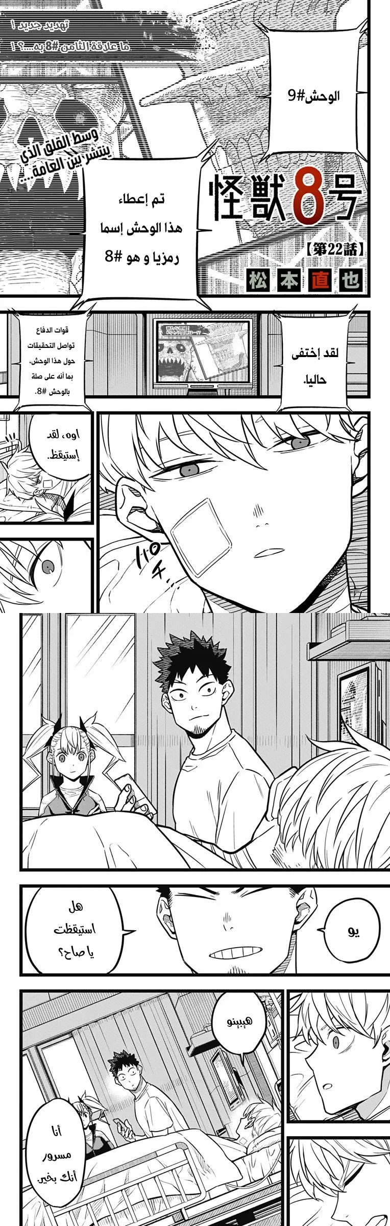 Read Kaiju No. 8 AR Manga Online