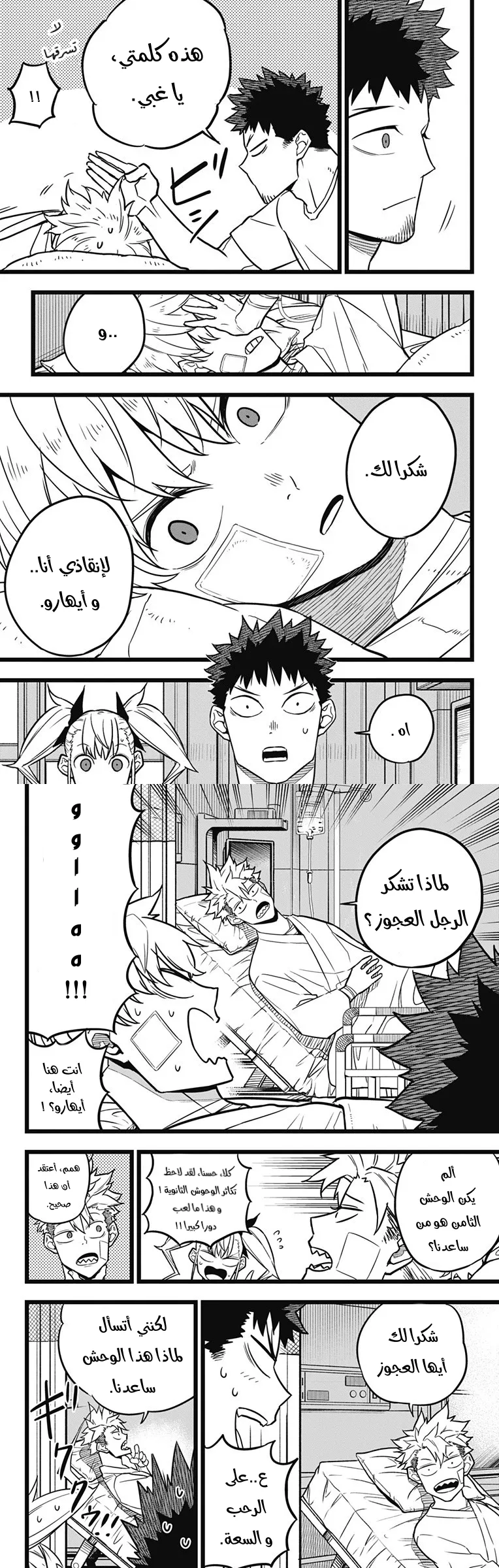Read Kaiju No. 8 AR Manga Online