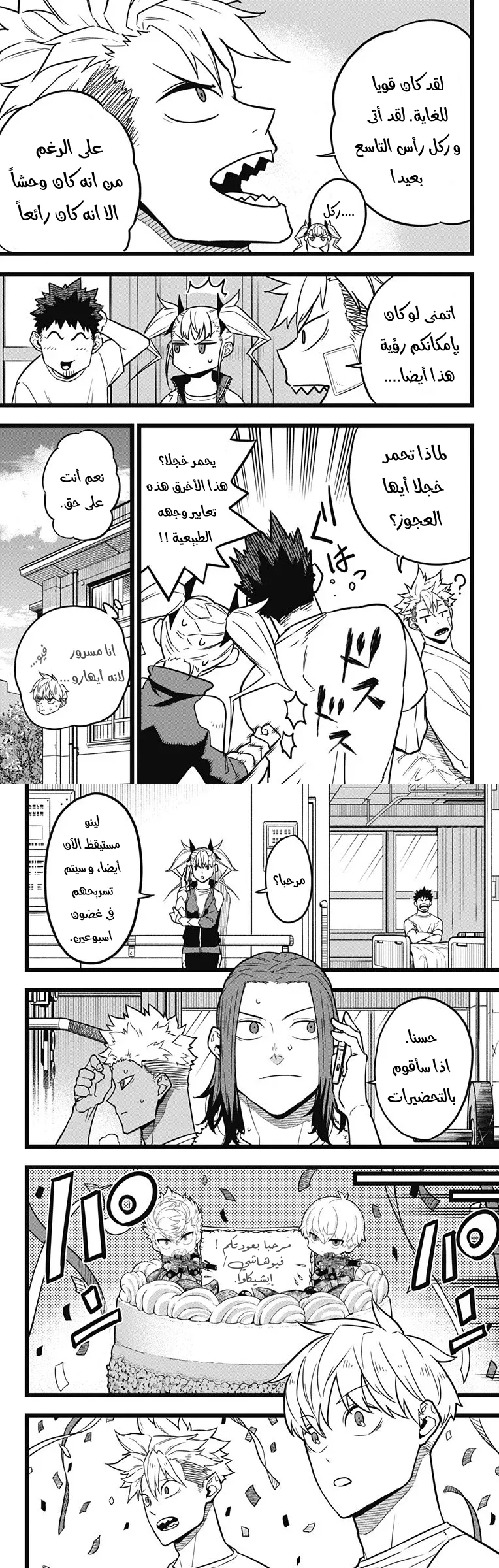 Read Kaiju No. 8 AR Manga Online
