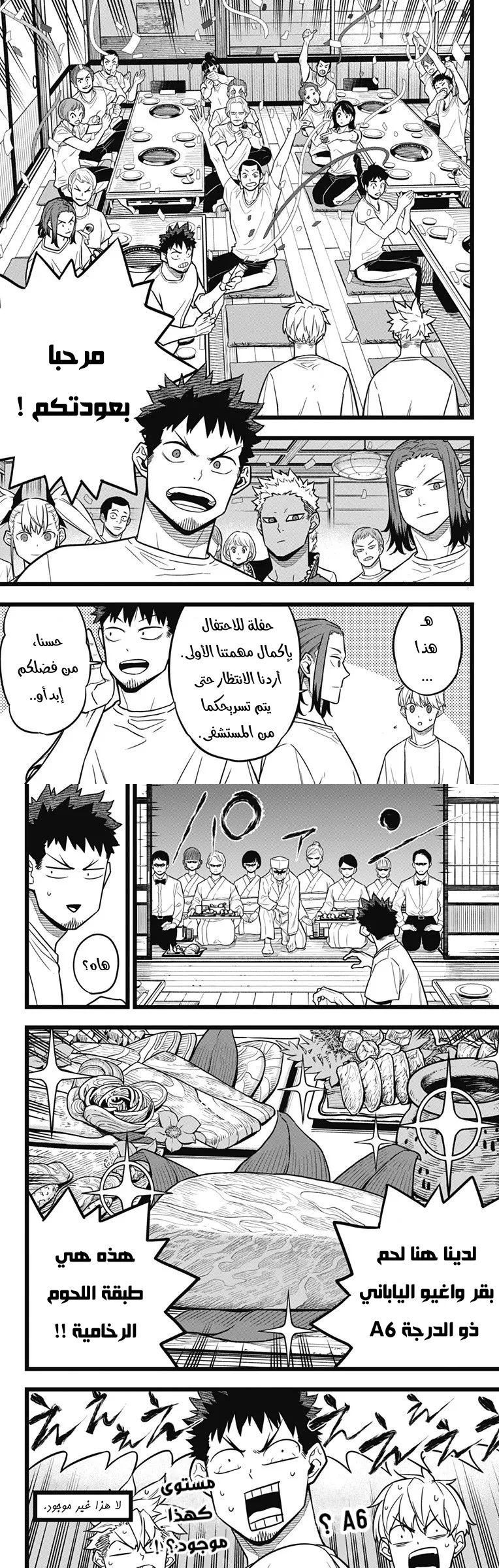 Read Kaiju No. 8 AR Manga Online