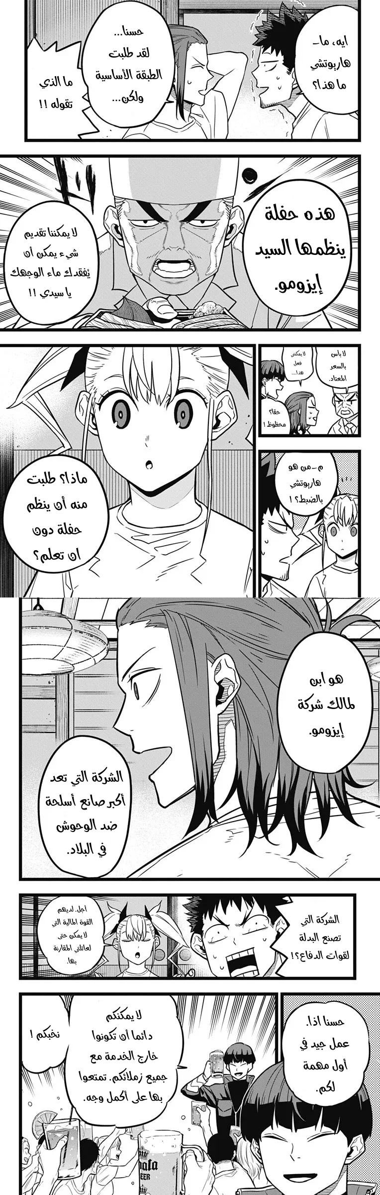 Read Kaiju No. 8 AR Manga Online