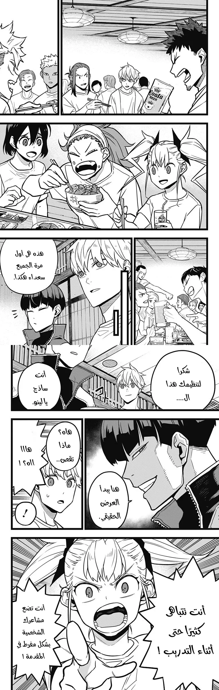 Read Kaiju No. 8 AR Manga Online