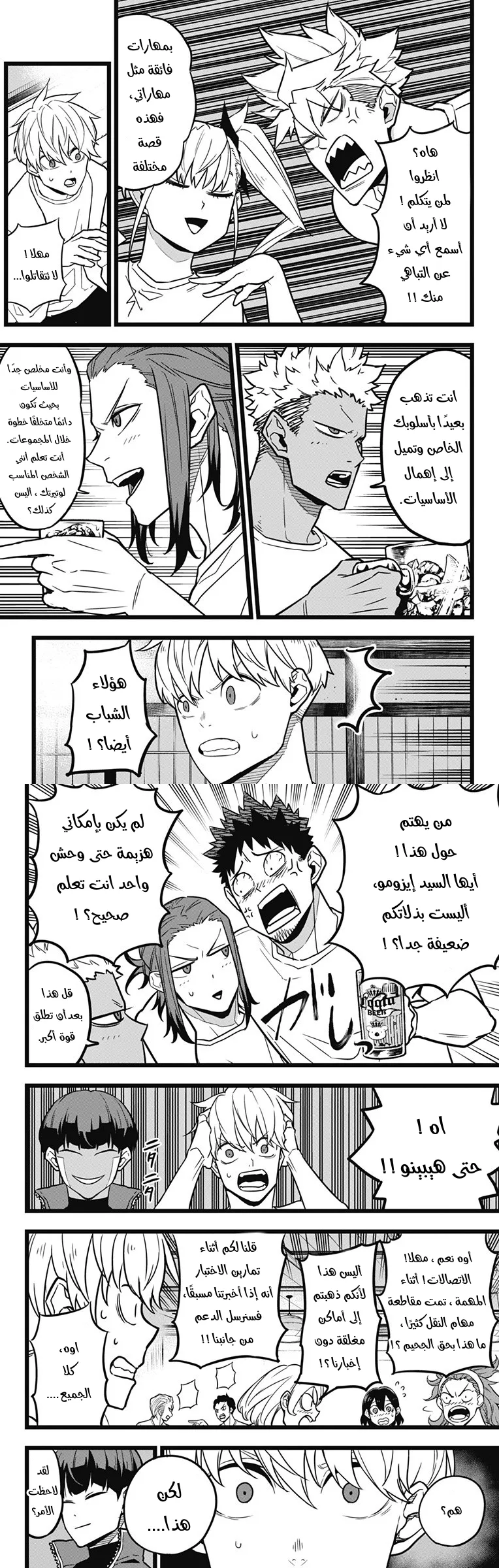Read Kaiju No. 8 AR Manga Online