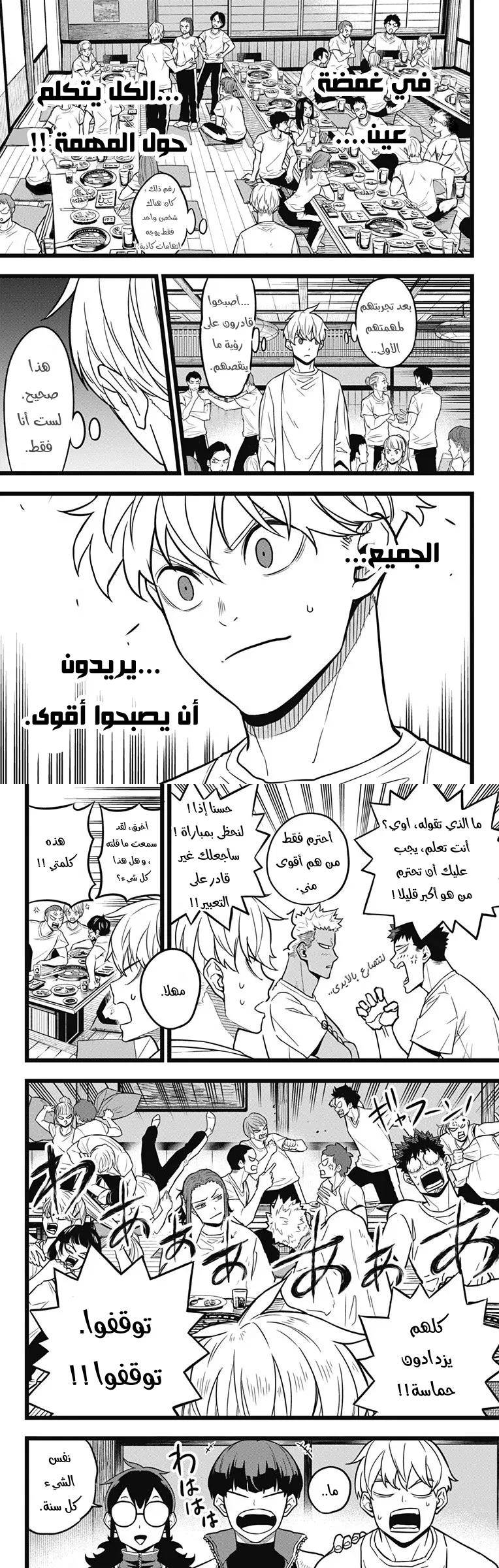 Read Kaiju No. 8 AR Manga Online