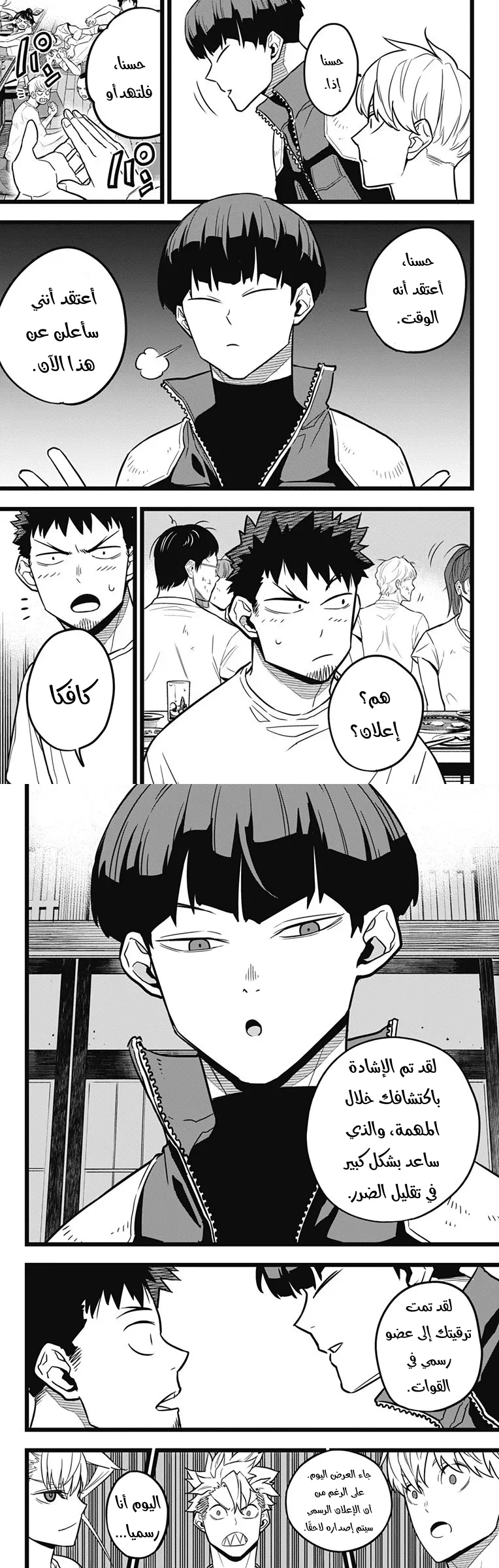 Read Kaiju No. 8 AR Manga Online