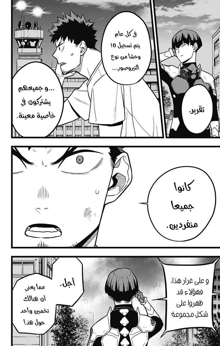 Read Kaiju No. 8 AR Manga Online