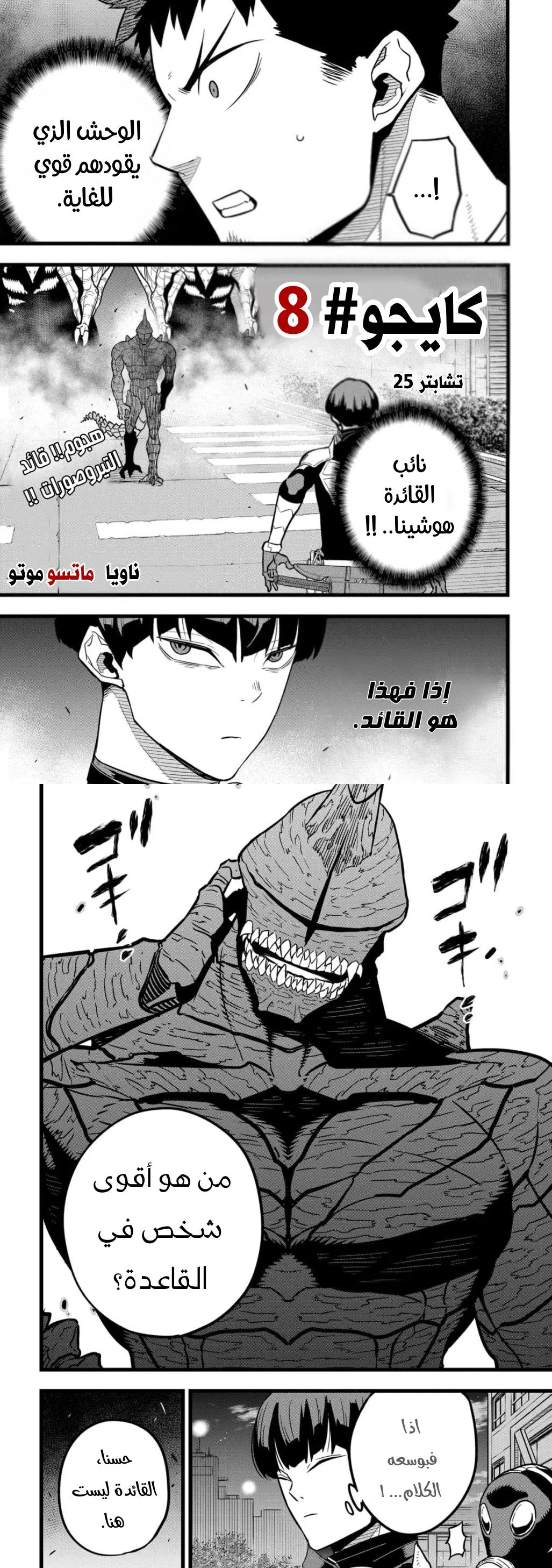 Read Kaiju No. 8 AR Manga Online