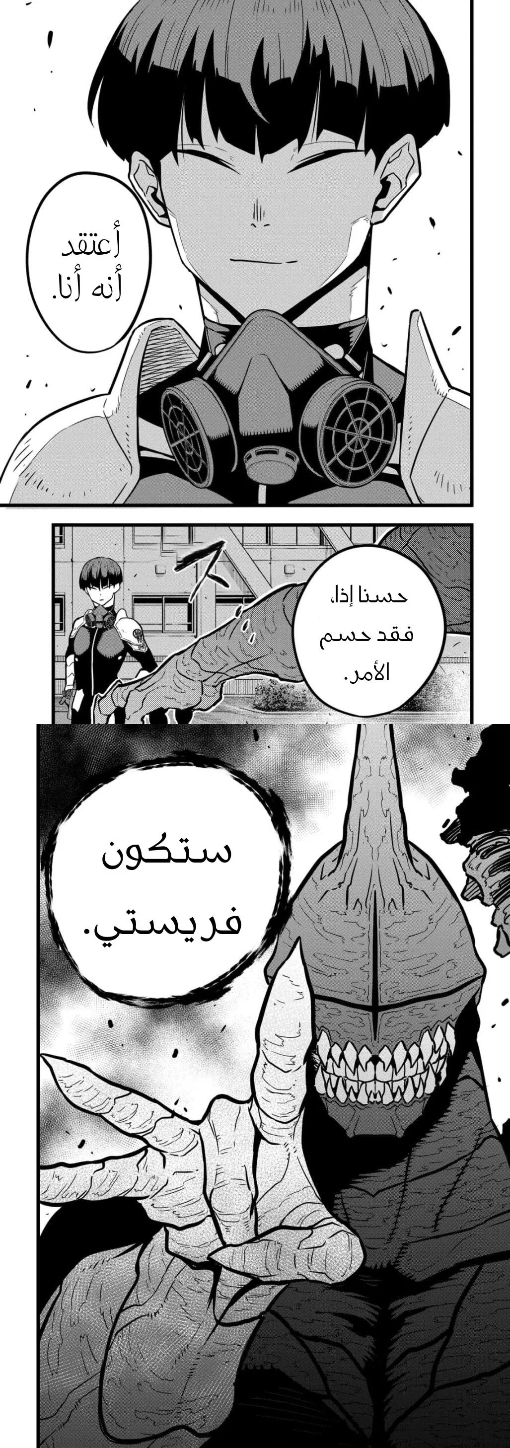 Read Kaiju No. 8 AR Manga Online