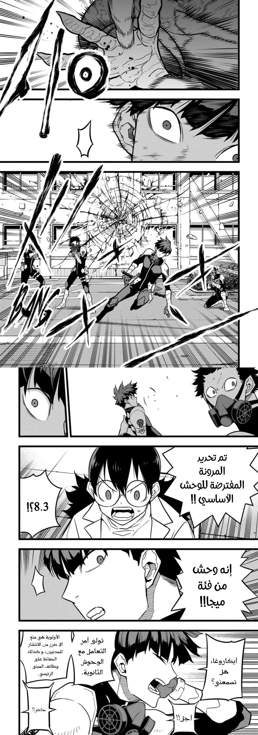 Read Kaiju No. 8 AR Manga Online