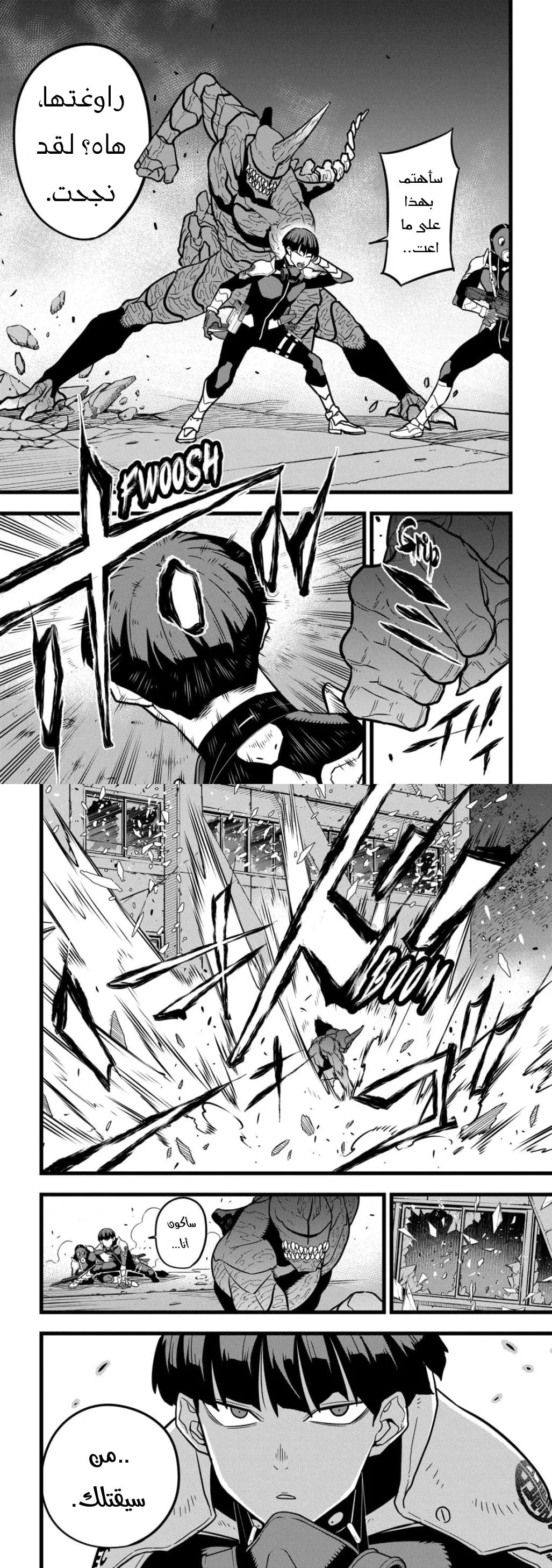 Read Kaiju No. 8 AR Manga Online