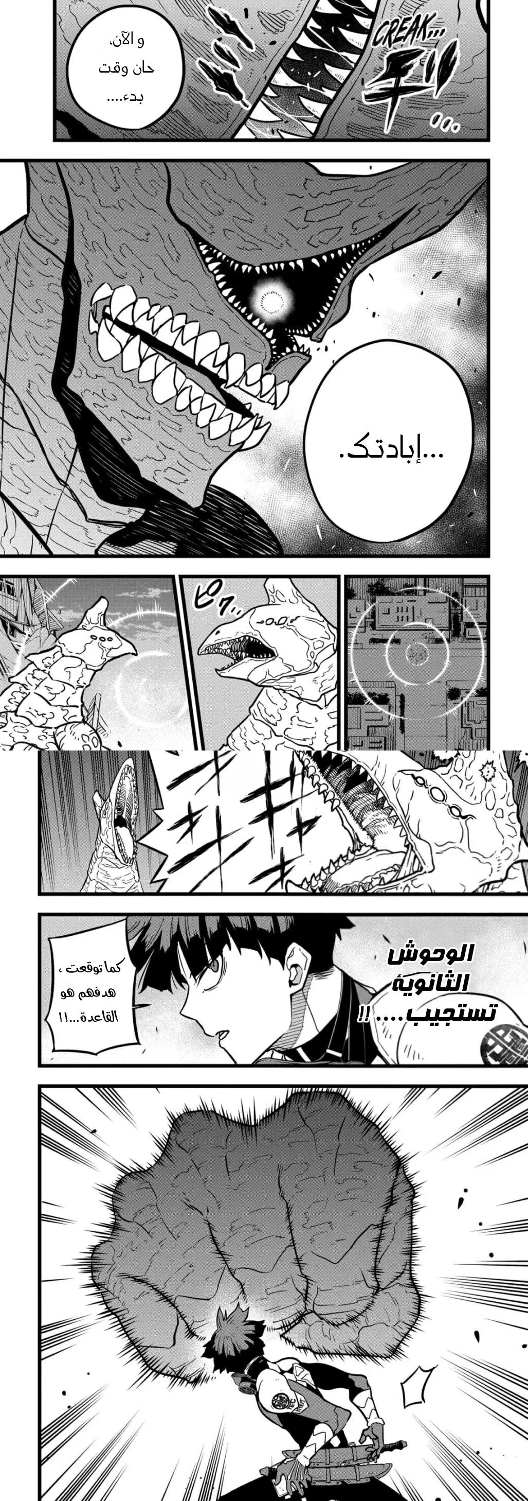 Read Kaiju No. 8 AR Manga Online